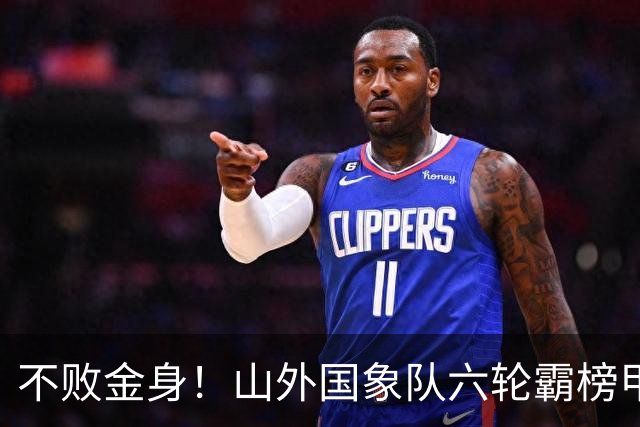 不败金身！山外国象队六轮霸榜甲级联赛