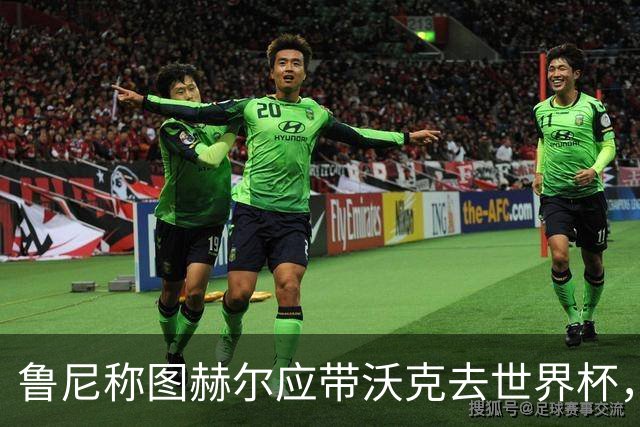 鲁尼称图赫尔应带沃克去世界杯，沃克回应：感动，但我的时代已过